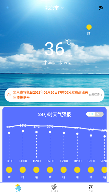 本地天气王