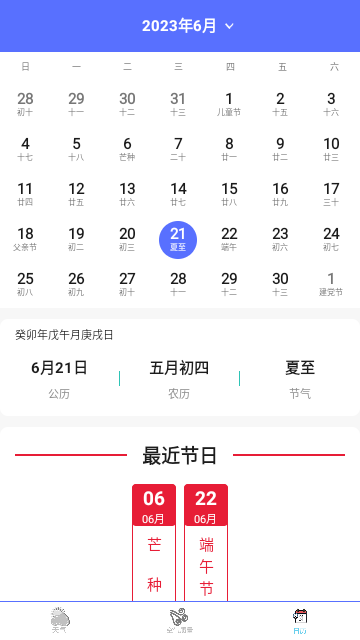 本地天气王最新版