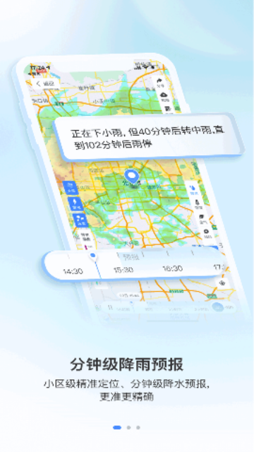 本地天气王App手机版