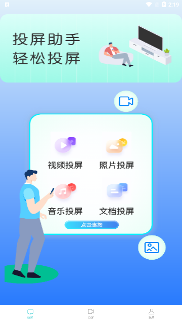 鲨鱼手机高清视频录屏投屏神器App手机版