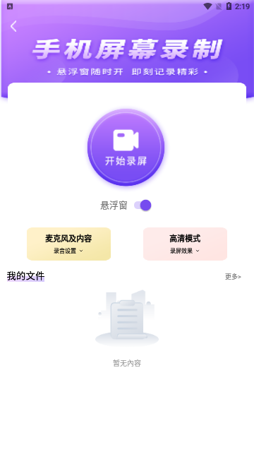 鲨鱼手机高清视频录屏投屏神器App