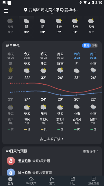 知己天气