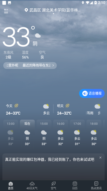 知己天气