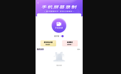 鲨鱼手机高清视频录屏投屏神器App手机版
