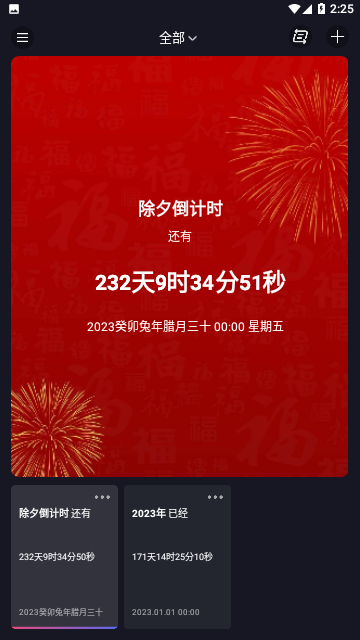 时间规划大师免费版