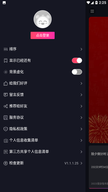 时间规划大师免费版