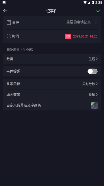 时间规划大师免费版