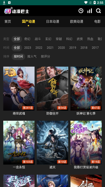 动漫巴士2023最新版