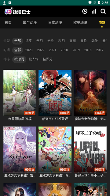 动漫巴士2023最新版