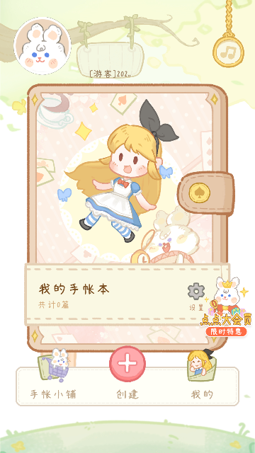 点点手帐手机版