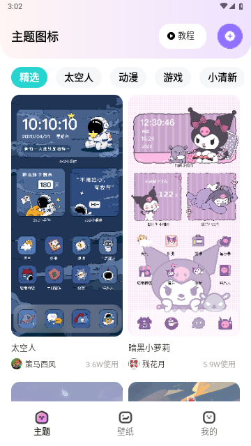 时光主题绿化版