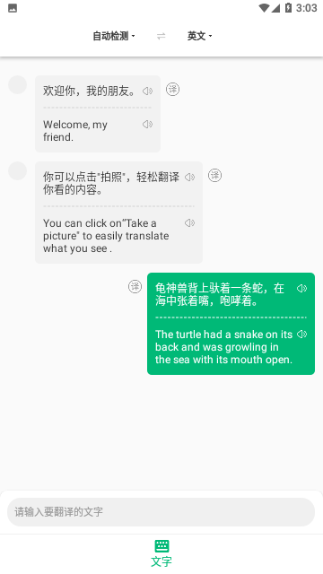 环球翻译官会员版