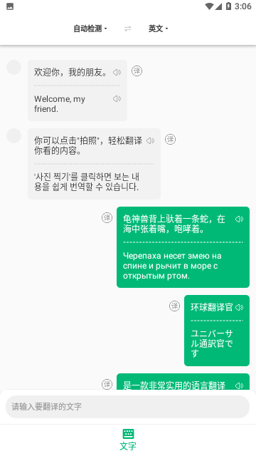 环球翻译官会员版