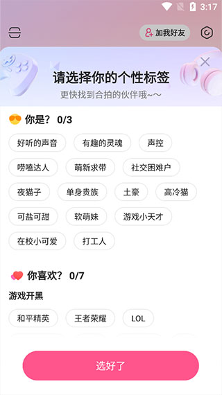 皮皮蟹语音包官方版