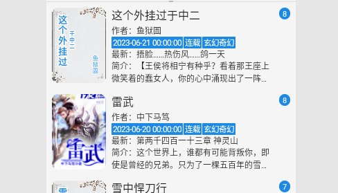 海豚小说内置书源版