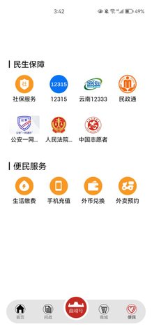 珠江源头App