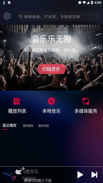 飞傲音乐2023最新版