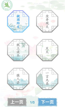 汉字找茬王(附攻略)