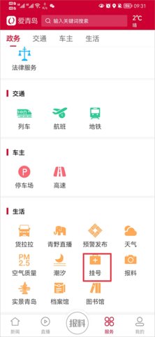 爱青岛最新版