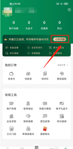 三江购物(三江云菜)App