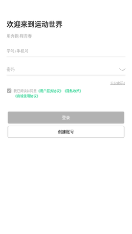 运动世界校园免费版