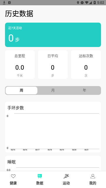 HryFine运动手环