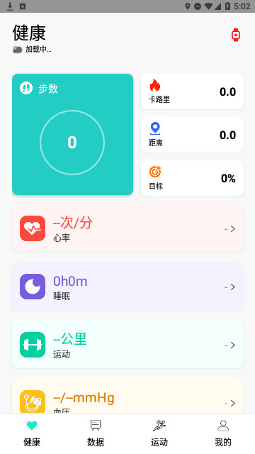 HryFine运动手环