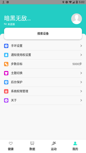 HryFine运动手环