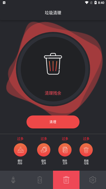 安元清理App官方版
