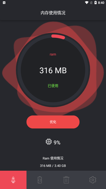 安元清理App官方版