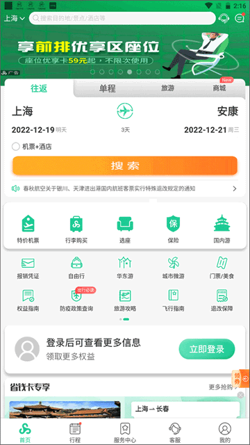 春秋航空2023最新版