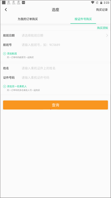 春秋航空2023最新版
