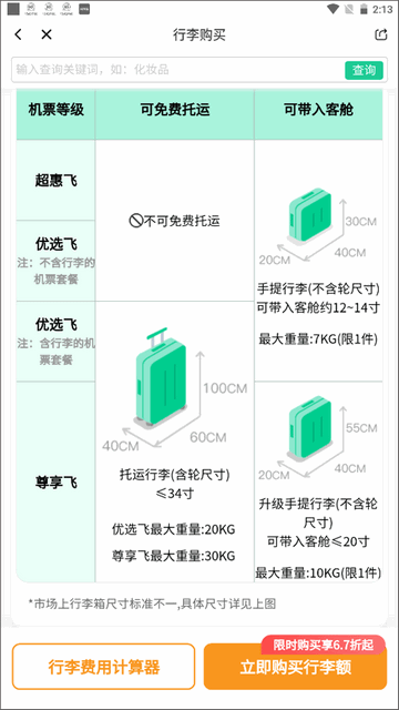 春秋航空2023最新版