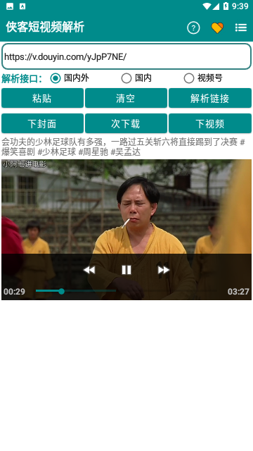 侠客短视频解析