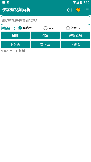 侠客短视频解析