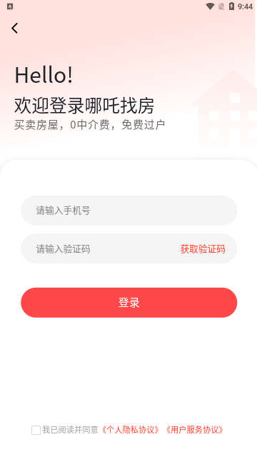 哪吒找房App