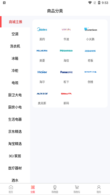 特卖仓App最新版