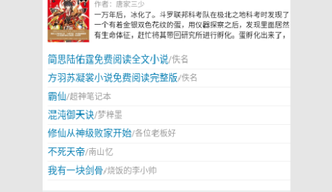 天籁小说无限制版