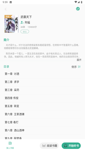 开心听书