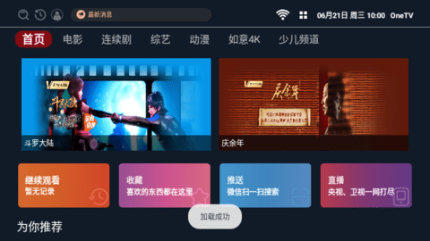 OneTV电视盒子app
