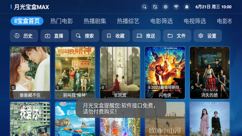 月光宝盒MAX免费版