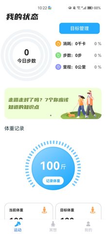 走路王者App官方版