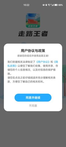 走路王者App官方版