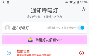 通知呼吸灯安卓版
