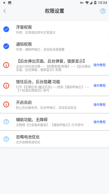 通知呼吸灯安卓版