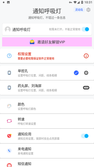 通知呼吸灯安卓版