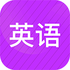 小学英语同步辅导免VIP会员版