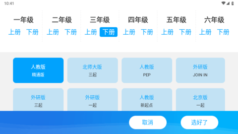 小学英语同步辅导免VIP会员版