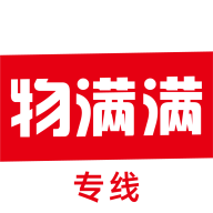 物满满专线App手机版