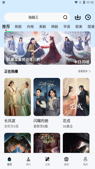 千禾影视手机版